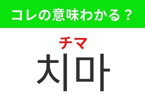 【韓国ファッション好きは要チェック！】「양말（ヤンマル）」の意味は？日常生活に欠かせない足に履くアレ！覚えておくと便利な韓国語3選