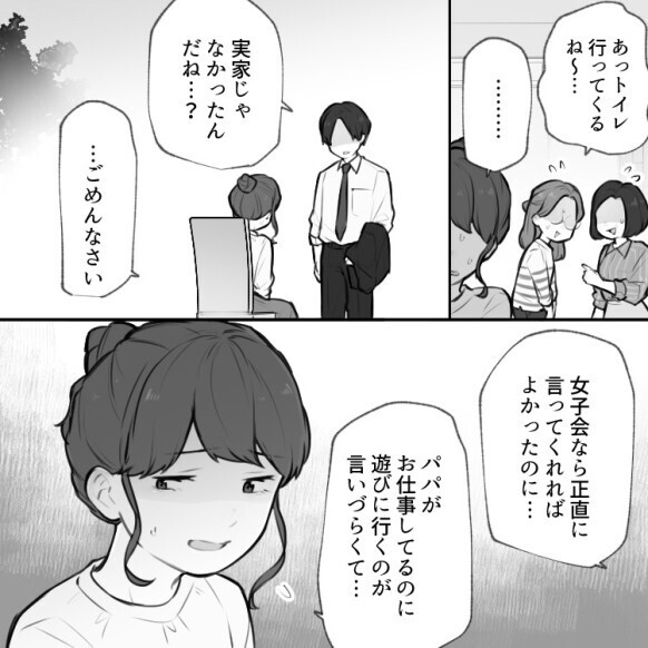 【夫をだまし続ける妻】「カードの明細見ないし楽勝♪」しかし“秘密の外出先”で事件が…