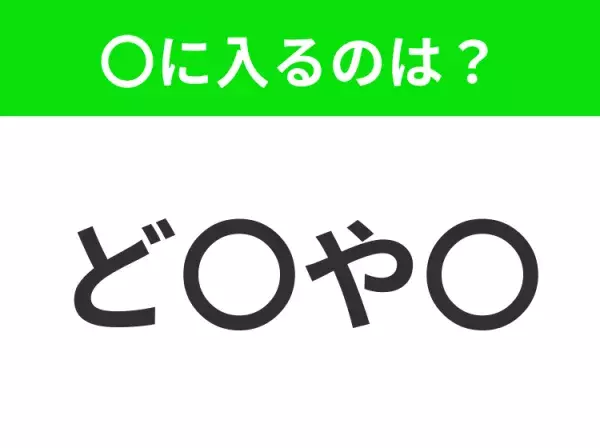 【穴埋めクイズ】これは簡単ですよね！空白に入る文字は？