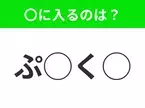 【穴埋めクイズ】わからない人続出…空白に入る文字は？