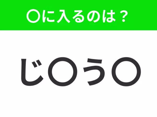 【穴埋めクイズ】解ける人いたら教えて！空白に入る文字は？