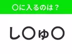 【穴埋めクイズ】この問題…わかる人いる？空白に入る文字は？