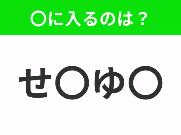 【穴埋めクイズ】難易度は低いんですが…空白に入る文字は？