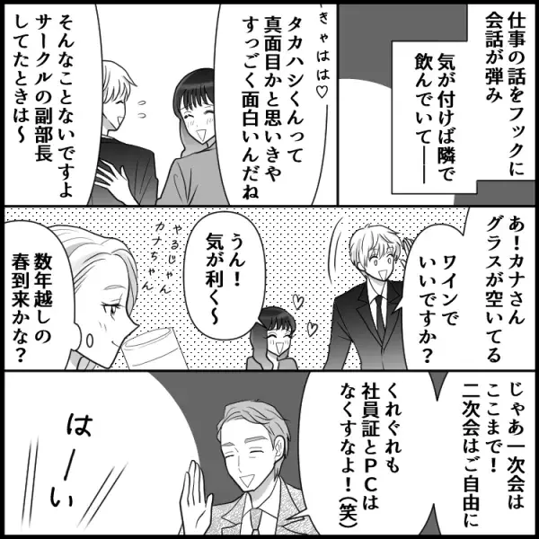 「もうガマンできない…」イケメン新入社員と秘密の恋！？「下着どうしよう」慌てる彼女が仕込んだのは…