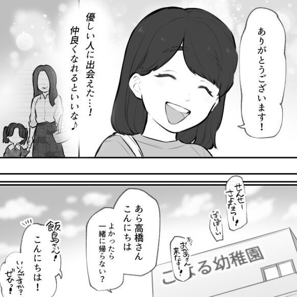 「たっぷりいじめてあげるわ♡」【社宅住まい】を見下すママ友の“マウント攻撃”！しかし意外な事実が発覚して…