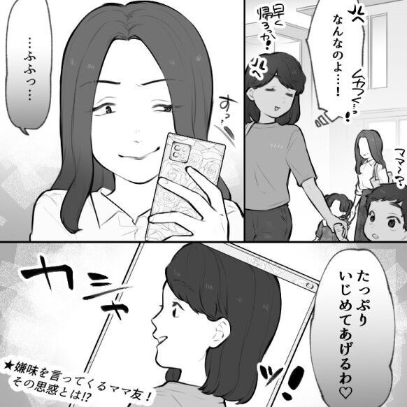 「たっぷりいじめてあげるわ♡」【社宅住まい】を見下すママ友の“マウント攻撃”！しかし意外な事実が発覚して…