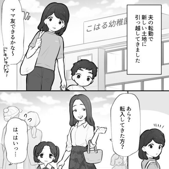 「たっぷりいじめてあげるわ♡」【社宅住まい】を見下すママ友の“マウント攻撃”！しかし意外な事実が発覚して…