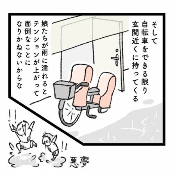 【育児マンガ】「雨の日の送迎あるある」準備カンペキ！いざ出かけようとしたら…驚きの結末が！？
