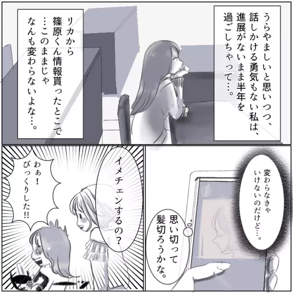 「身の程知らずでウケる(笑)」【親友の裏切り】好きな人を奪うべく“悪女”が取った行動とは…