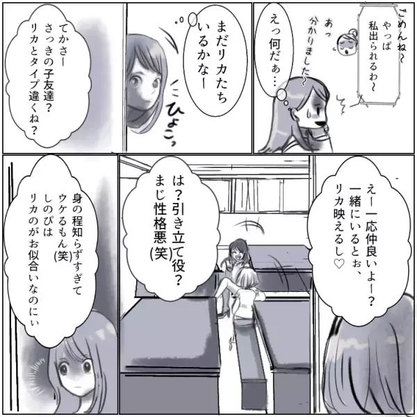 「身の程知らずでウケる(笑)」【親友の裏切り】好きな人を奪うべく“悪女”が取った行動とは…