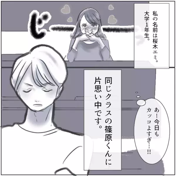 「身の程知らずでウケる(笑)」【親友の裏切り】好きな人を奪うべく“悪女”が取った行動とは…