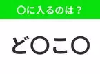 【穴埋めクイズ】解ける人いたら教えて！空白に入る文字は？