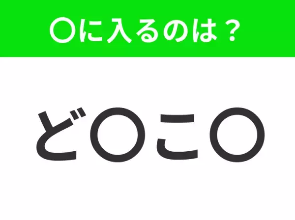 【穴埋めクイズ】解ける人いたら教えて！空白に入る文字は？