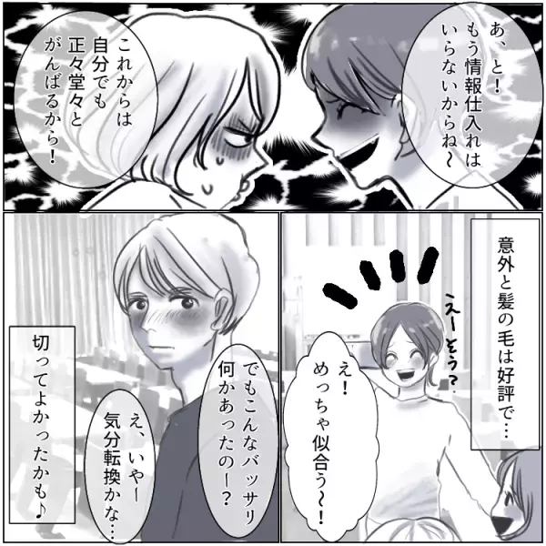 「身の程知らずでウケる(笑)」【親友の裏切り】好きな人を奪うべく“悪女”が取った行動とは…