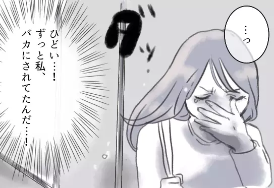 「身の程知らずでウケる(笑)」【親友の裏切り】好きな人を奪うべく“悪女”が取った行動とは…