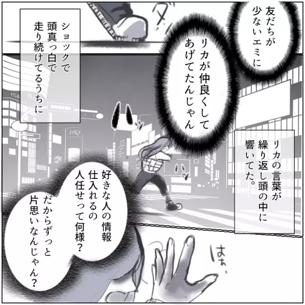 「身の程知らずでウケる(笑)」【親友の裏切り】好きな人を奪うべく“悪女”が取った行動とは…