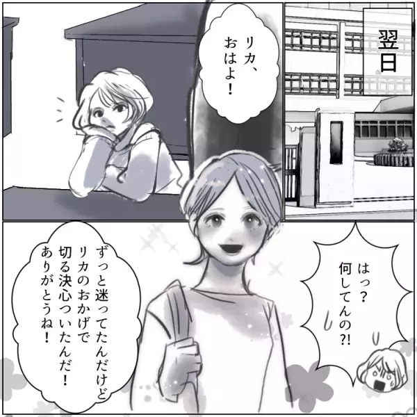 「身の程知らずでウケる(笑)」【親友の裏切り】好きな人を奪うべく“悪女”が取った行動とは…