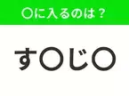 【穴埋めクイズ】この問題…わかる人いる？空白に入る文字は？