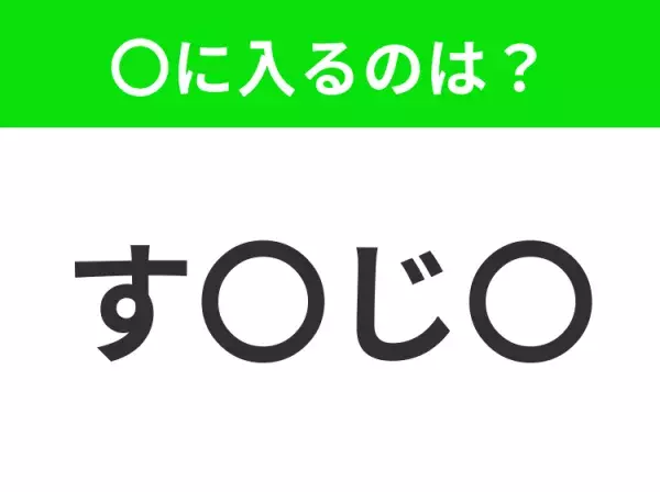 【穴埋めクイズ】この問題…わかる人いる？空白に入る文字は？