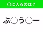 【穴埋めクイズ】それが答えなのか…！空白に入る文字は？