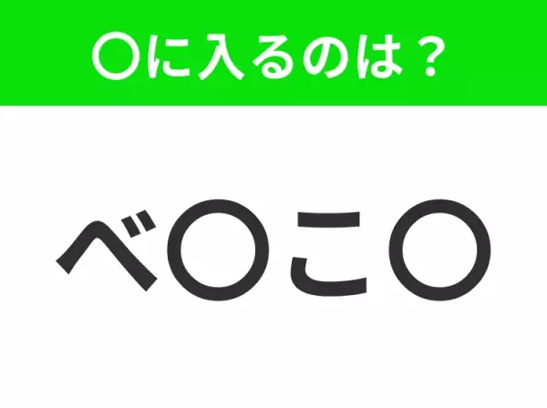 【穴埋めクイズ】解ける人いたら教えて！空白に入る文字は？