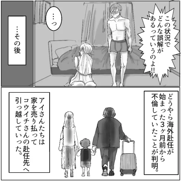 【地獄のダブル不倫】「今日はたくさん愛してね♡」夫と人妻がベッドで…“家族を裏切った男女”の末路とは！？