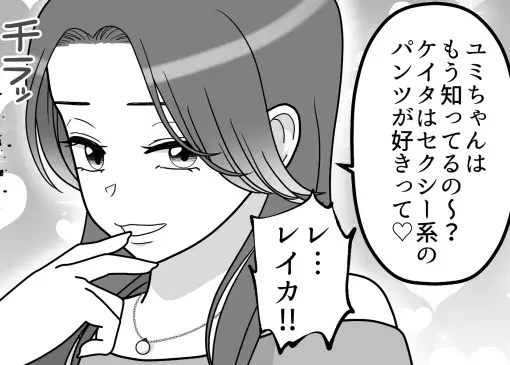 「彼はセクシー系のパンツが好きなのよ」【元カノ】からの挑発攻撃！？サークルで起きた“略奪トラブル”の顛末とは…