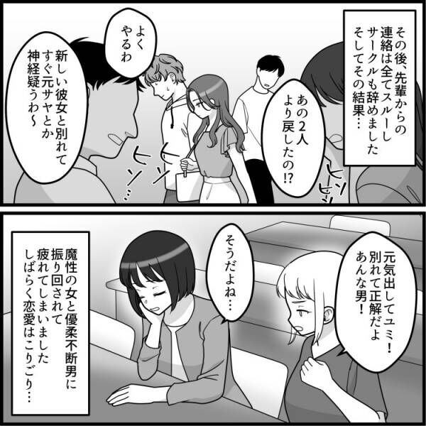 「彼はセクシー系のパンツが好きなのよ」【元カノ】からの挑発攻撃！？サークルで起きた“略奪トラブル”の顛末とは…