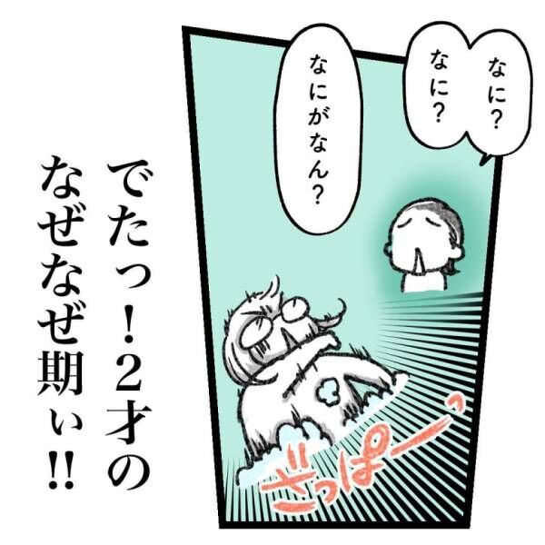 【育児マンガ】「なぜなぜ期にギャグはNG！？」ママ全力のダジャレに2歳児の“意外な攻撃”が炸裂！