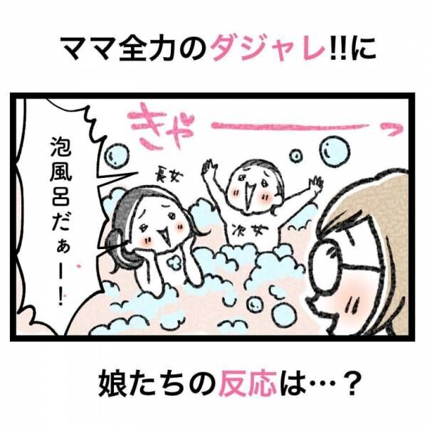 【育児マンガ】「なぜなぜ期にギャグはNG！？」ママ全力のダジャレに2歳児の“意外な攻撃”が炸裂！