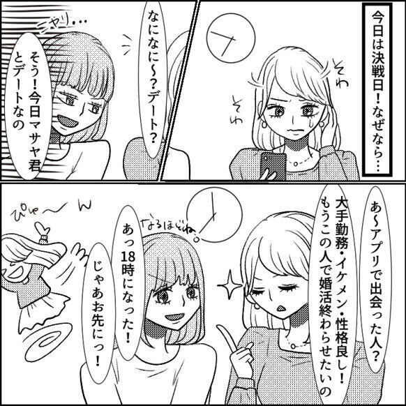 【不倫まで5秒前】「子どもいんのかぁ～い！！」妻子持ちと知らずに家でそのまま…と思いきや“アレ”を発見！？