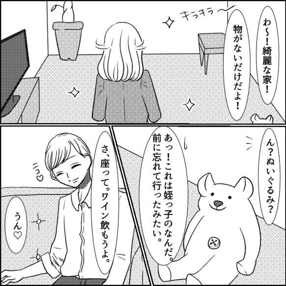 【不倫まで5秒前】「子どもいんのかぁ～い！！」妻子持ちと知らずに家でそのまま…と思いきや“アレ”を発見！？