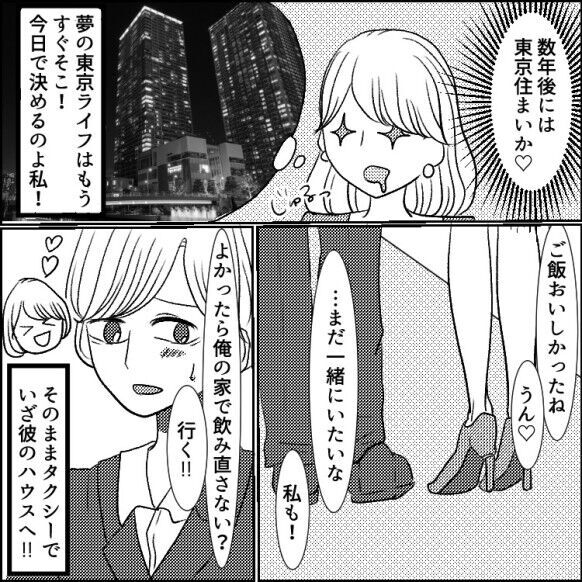 【不倫まで5秒前】「子どもいんのかぁ～い！！」妻子持ちと知らずに家でそのまま…と思いきや“アレ”を発見！？