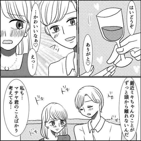 【不倫まで5秒前】「子どもいんのかぁ～い！！」妻子持ちと知らずに家でそのまま…と思いきや“アレ”を発見！？