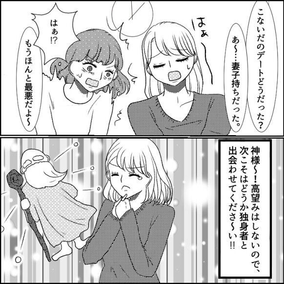 【不倫まで5秒前】「子どもいんのかぁ～い！！」妻子持ちと知らずに家でそのまま…と思いきや“アレ”を発見！？