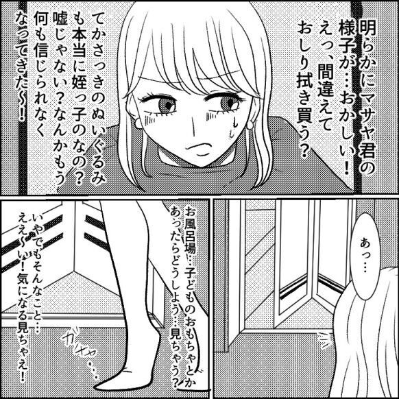 【不倫まで5秒前】「子どもいんのかぁ～い！！」妻子持ちと知らずに家でそのまま…と思いきや“アレ”を発見！？