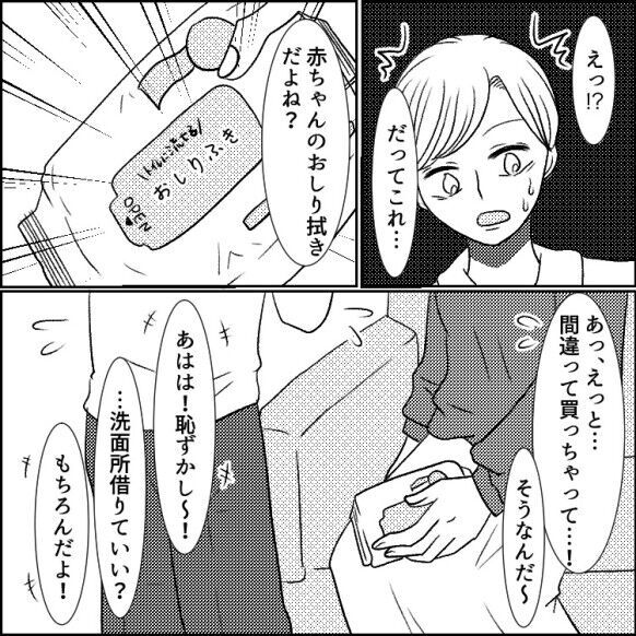 【不倫まで5秒前】「子どもいんのかぁ～い！！」妻子持ちと知らずに家でそのまま…と思いきや“アレ”を発見！？