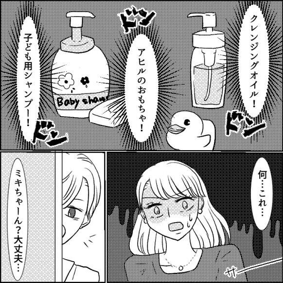 【不倫まで5秒前】「子どもいんのかぁ～い！！」妻子持ちと知らずに家でそのまま…と思いきや“アレ”を発見！？