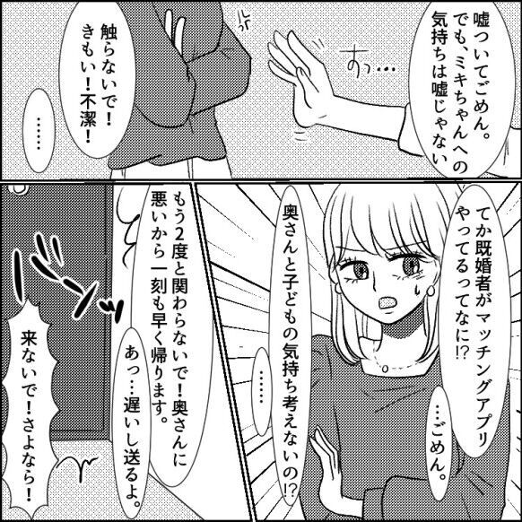 【不倫まで5秒前】「子どもいんのかぁ～い！！」妻子持ちと知らずに家でそのまま…と思いきや“アレ”を発見！？