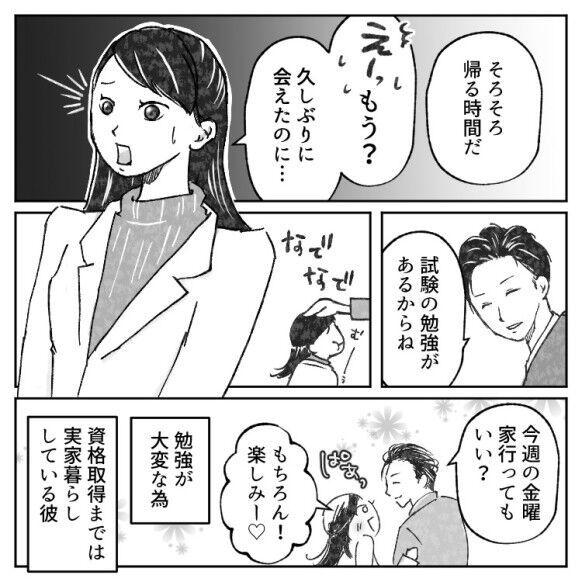 【不倫】するつもりなんてなかったのに…「裁判しないだけ感謝して」“最愛の彼氏”にだまされた末路とは