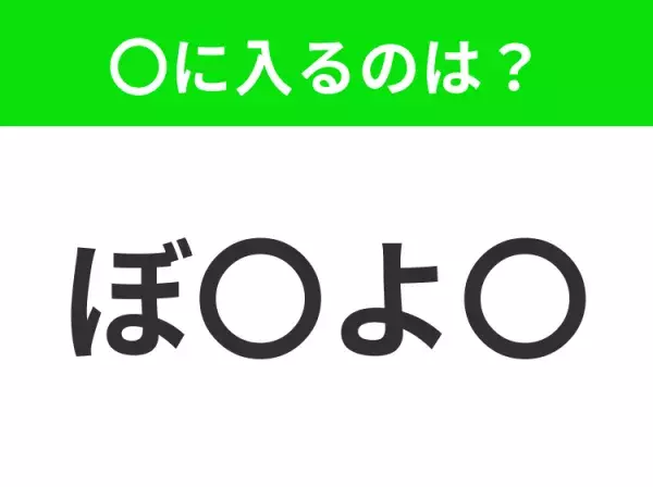 【穴埋めクイズ】解ける人いたら教えて！空白に入る文字は？