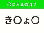 【穴埋めクイズ】この問題…わかる人いる？空白に入る文字は？