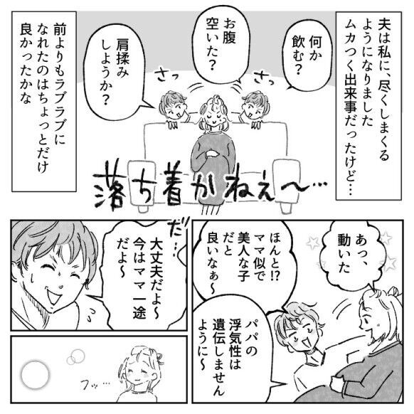 「バカな旦那持つと大変ですね(笑)」夫が【社内不倫】！？妻の妊娠中に起きた悲劇とは