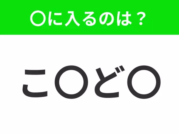 【穴埋めクイズ】難易度は低いんですが…空白に入る文字は？