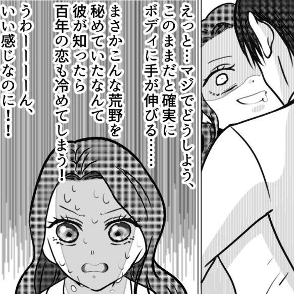 パンツ脱げない！【絶対絶命の恥辱】「こんな荒野を秘めたボディは…」VIO脱毛の落とし穴とは