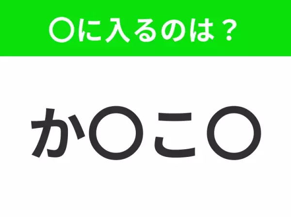 【穴埋めクイズ】この問題…わかる人いる？空白に入る文字は？