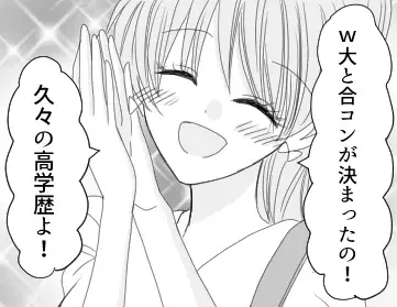 「ビショビショでみっともない(笑)」【女子大生合コン】で引き立て役！？闇が深すぎる“マウント女子”の制裁とは