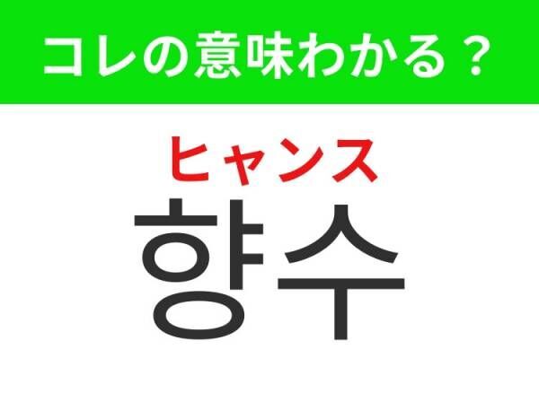 【韓国ファッション好きは要チェック！】「시계（シゲ）」の意味は？オシャレに付けたいあのアイテム！覚えておくと便利な韓国語3選