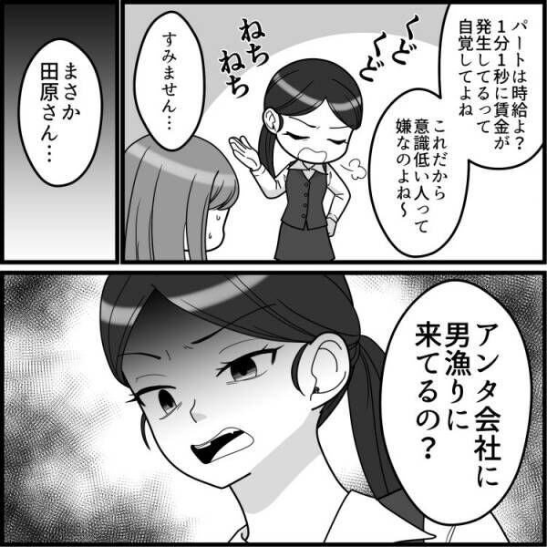 「アンタ男漁りに会社来てるの！？」【お局トラブル】にうんざり…最後はまさかのどんでん返し！？