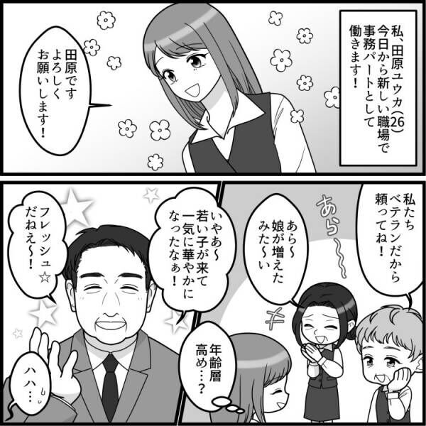 「アンタ男漁りに会社来てるの！？」【お局トラブル】にうんざり…最後はまさかのどんでん返し！？